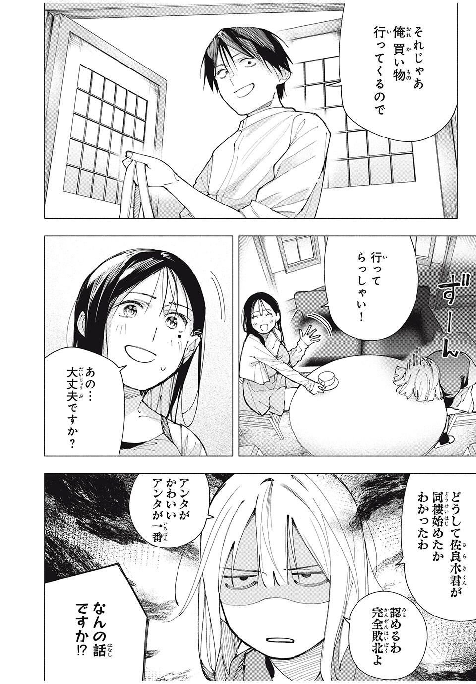 Yane no Shita no Artemis Chap 20 - Next Chap 21