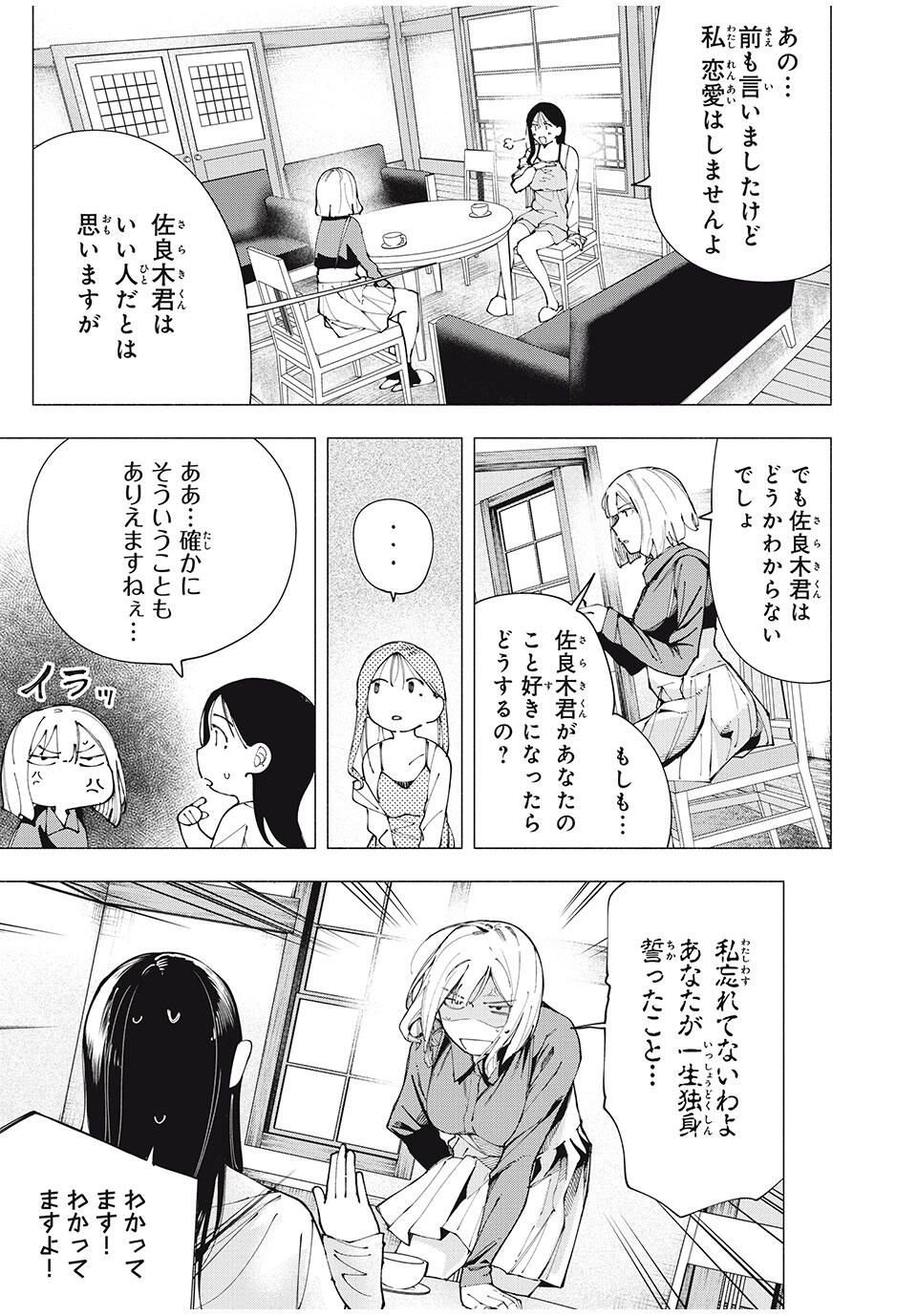 Yane no Shita no Artemis Chap 20 - Next Chap 21