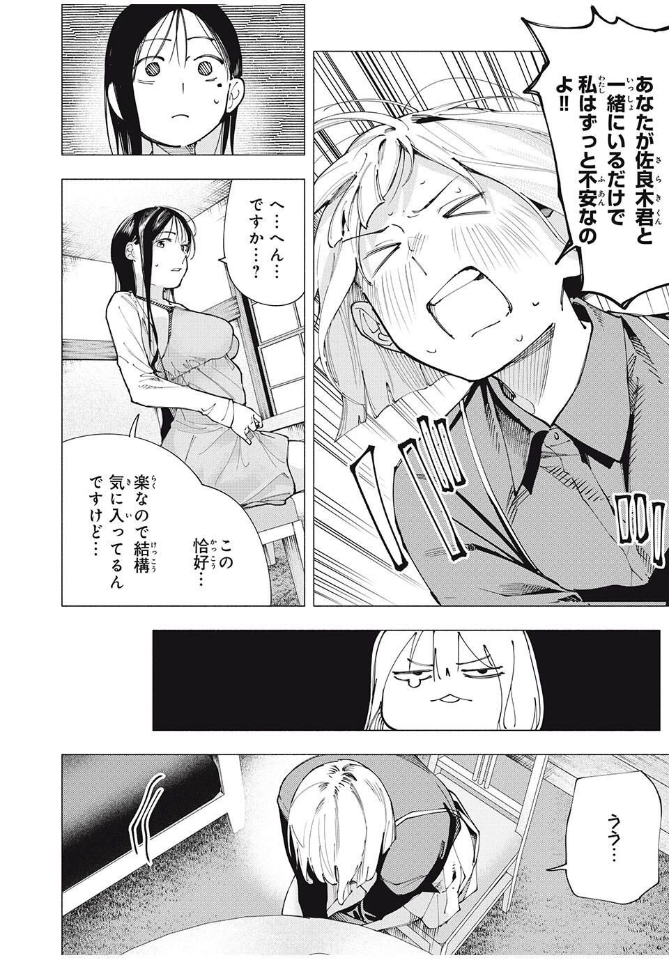 Yane no Shita no Artemis Chap 20 - Next Chap 21