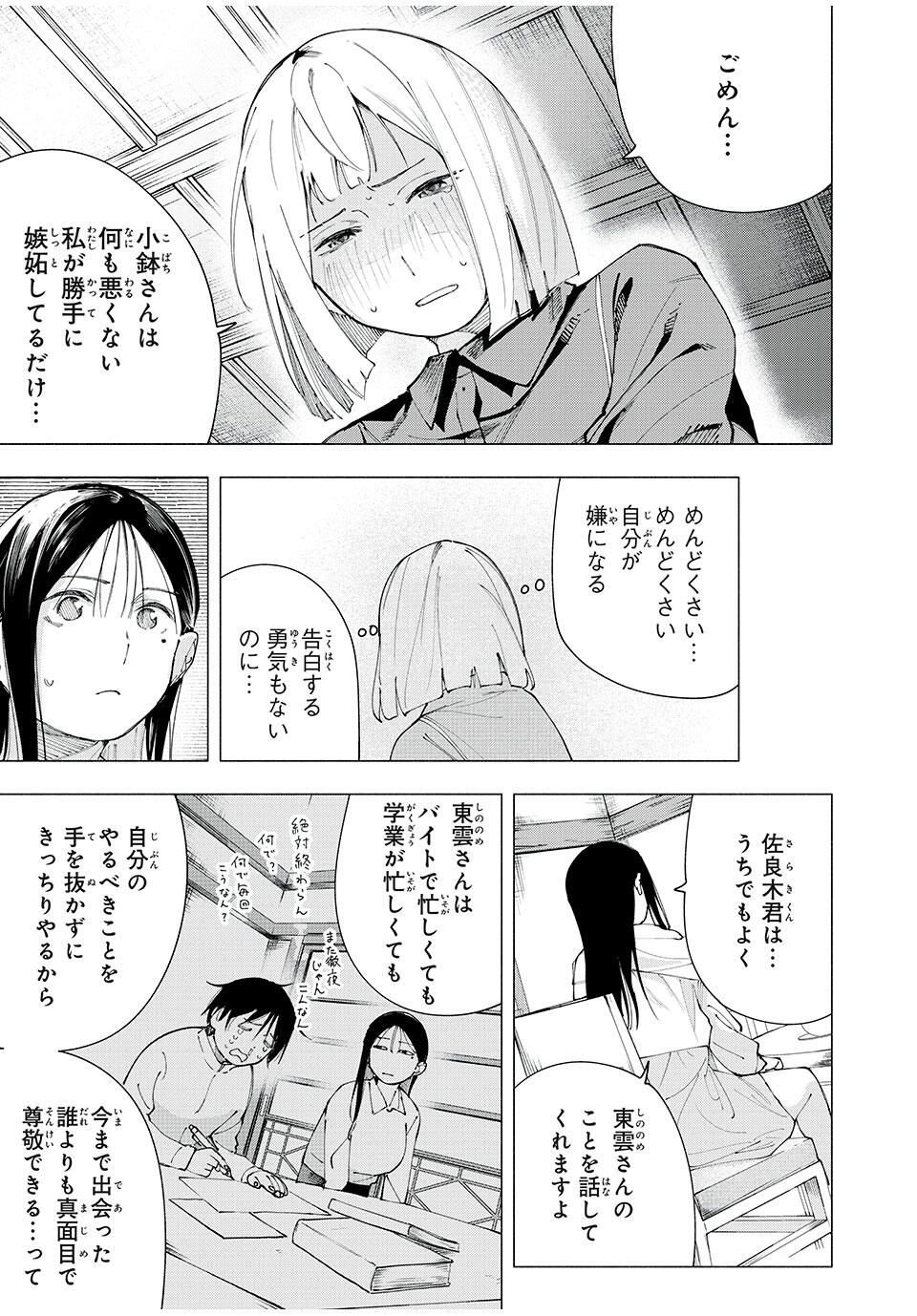 Yane no Shita no Artemis Chap 20 - Next Chap 21