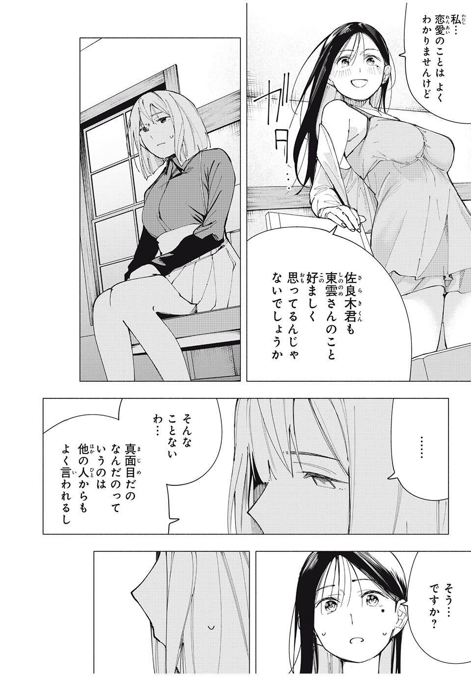 Yane no Shita no Artemis Chap 20 - Next Chap 21