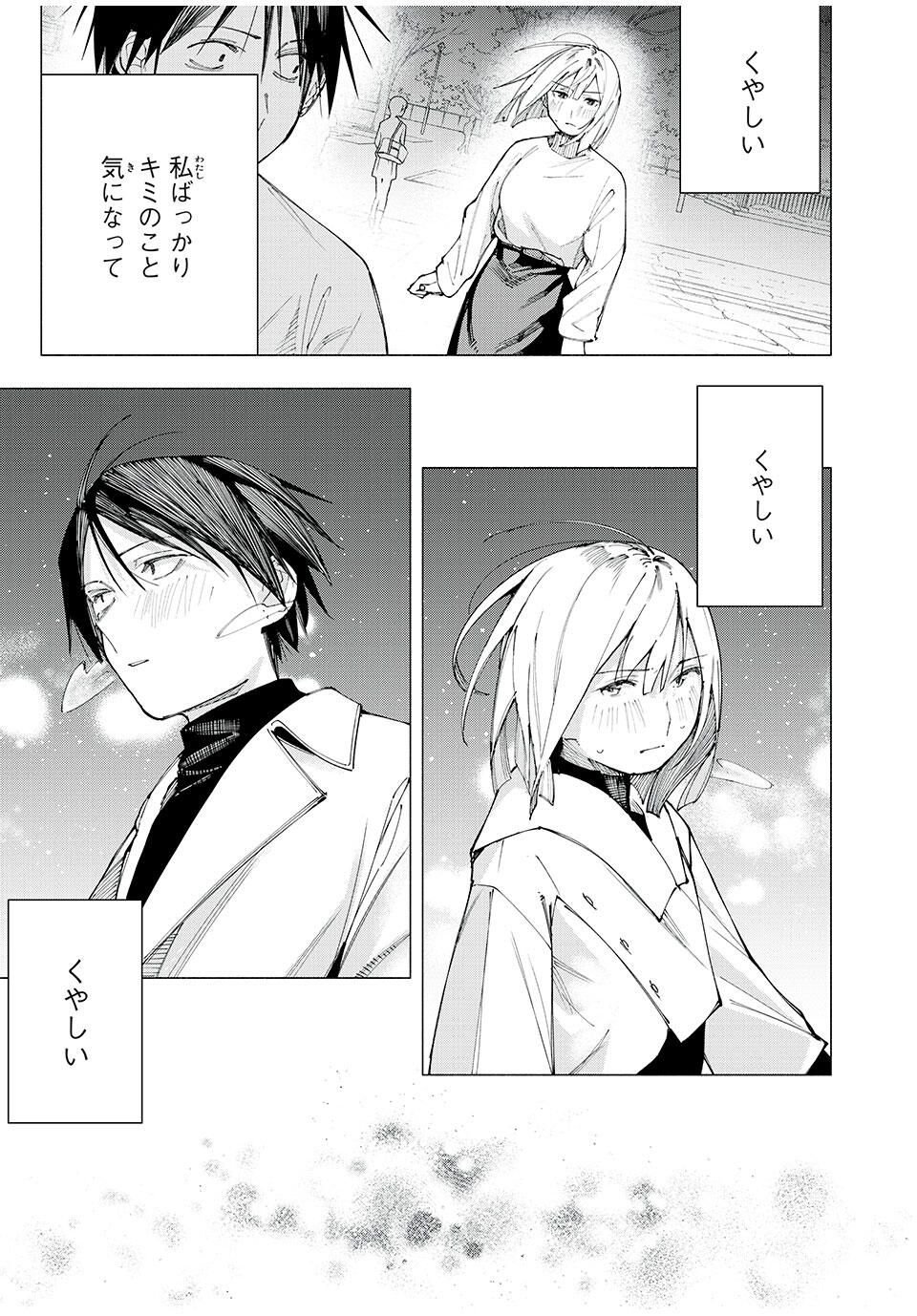 Yane no Shita no Artemis Chap 20 - Next Chap 21