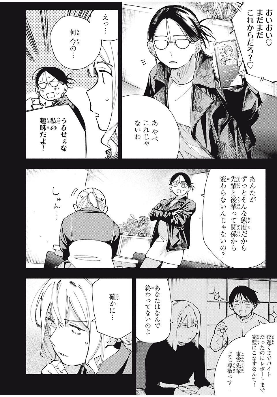 Yane no Shita no Artemis Chap 20 - Next Chap 21