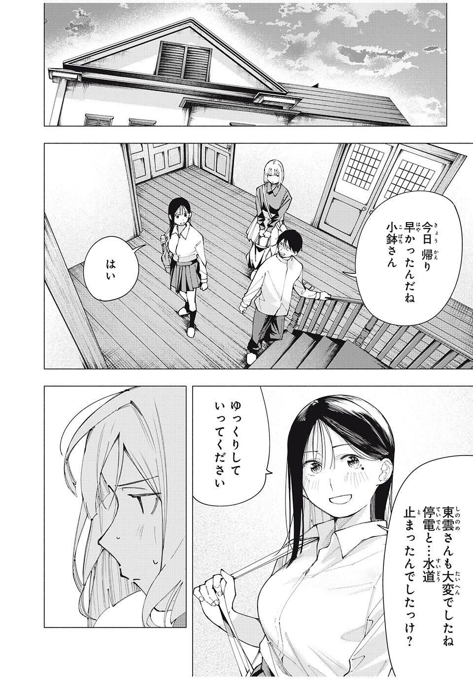 Yane no Shita no Artemis Chap 20 - Next Chap 21