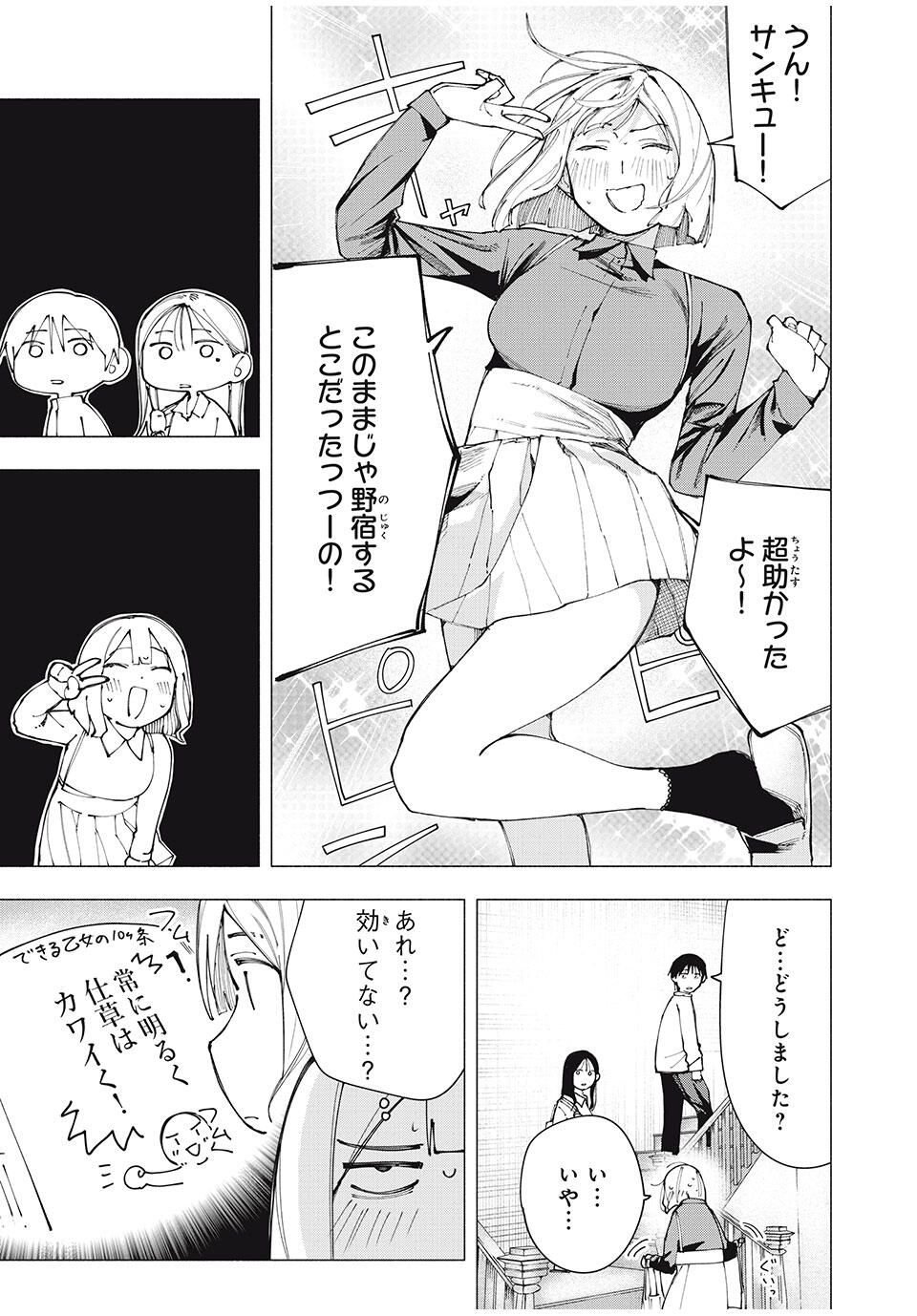 Yane no Shita no Artemis Chap 20 - Next Chap 21