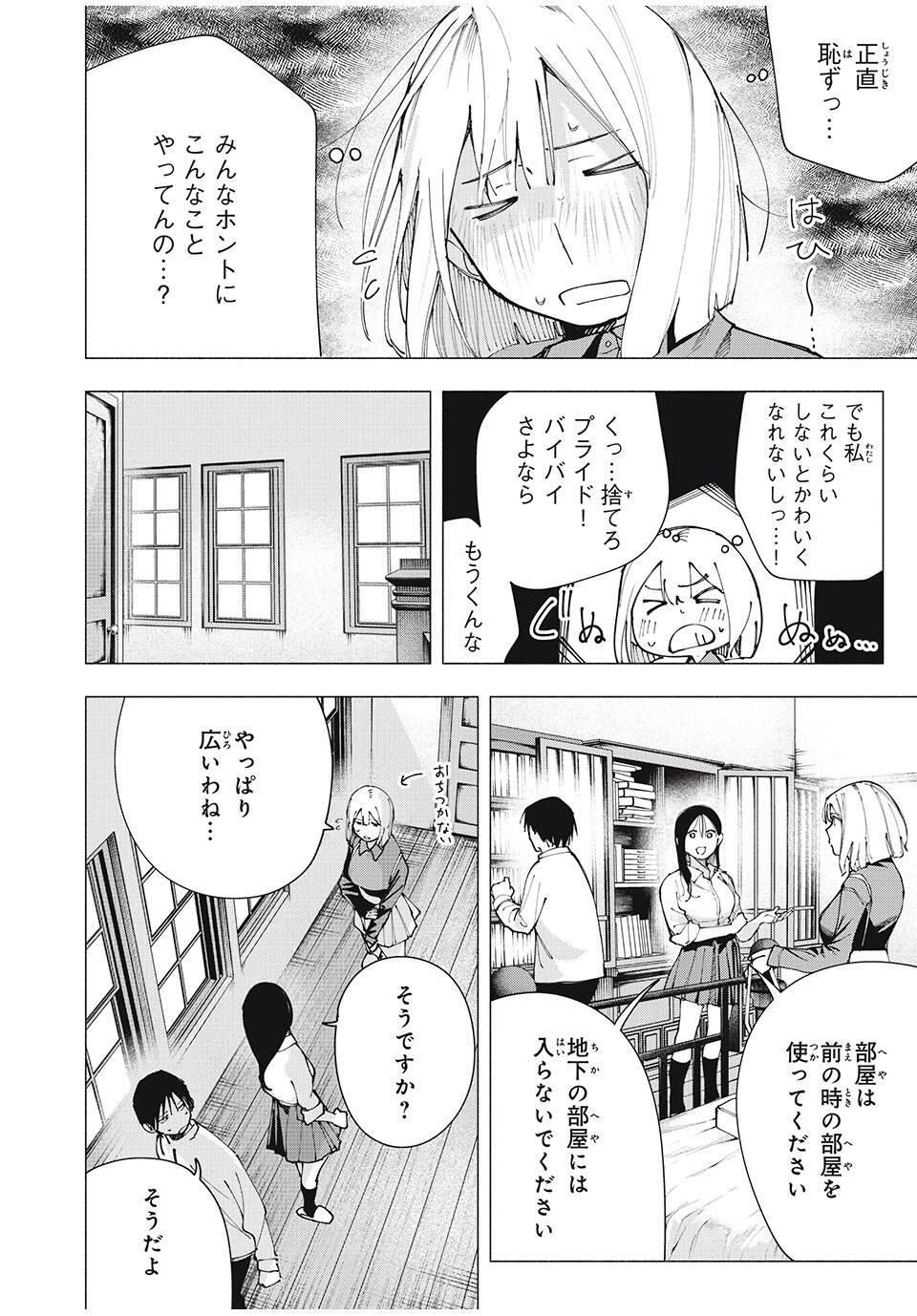 Yane no Shita no Artemis Chap 20 - Next Chap 21