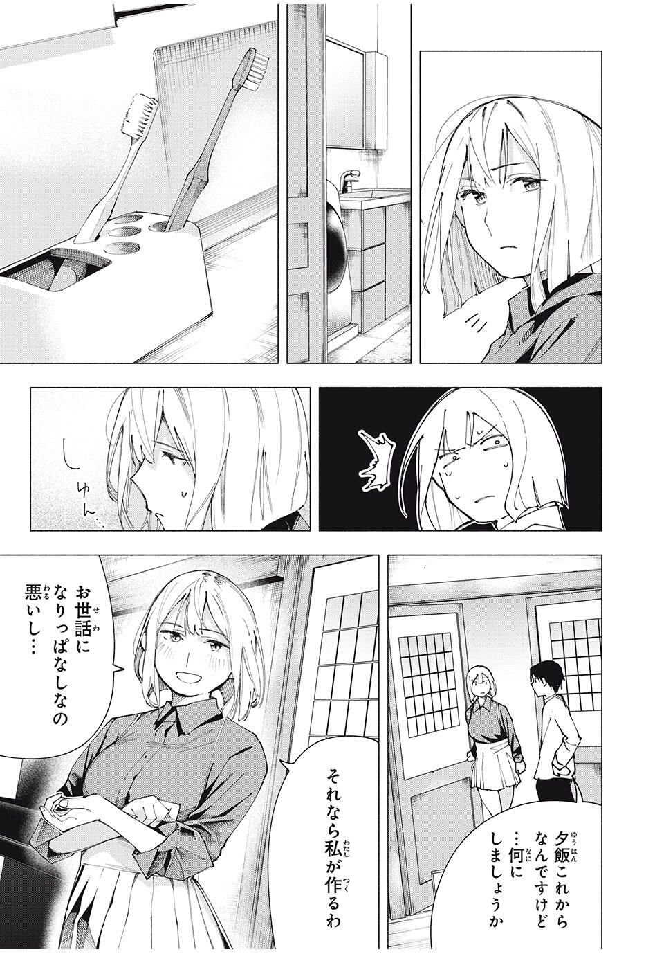 Yane no Shita no Artemis Chap 20 - Next Chap 21