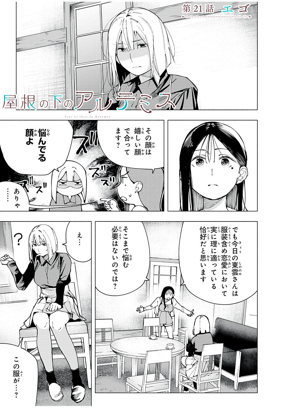 Yane no Shita no Artemis Chap 21 - Next Chap 22