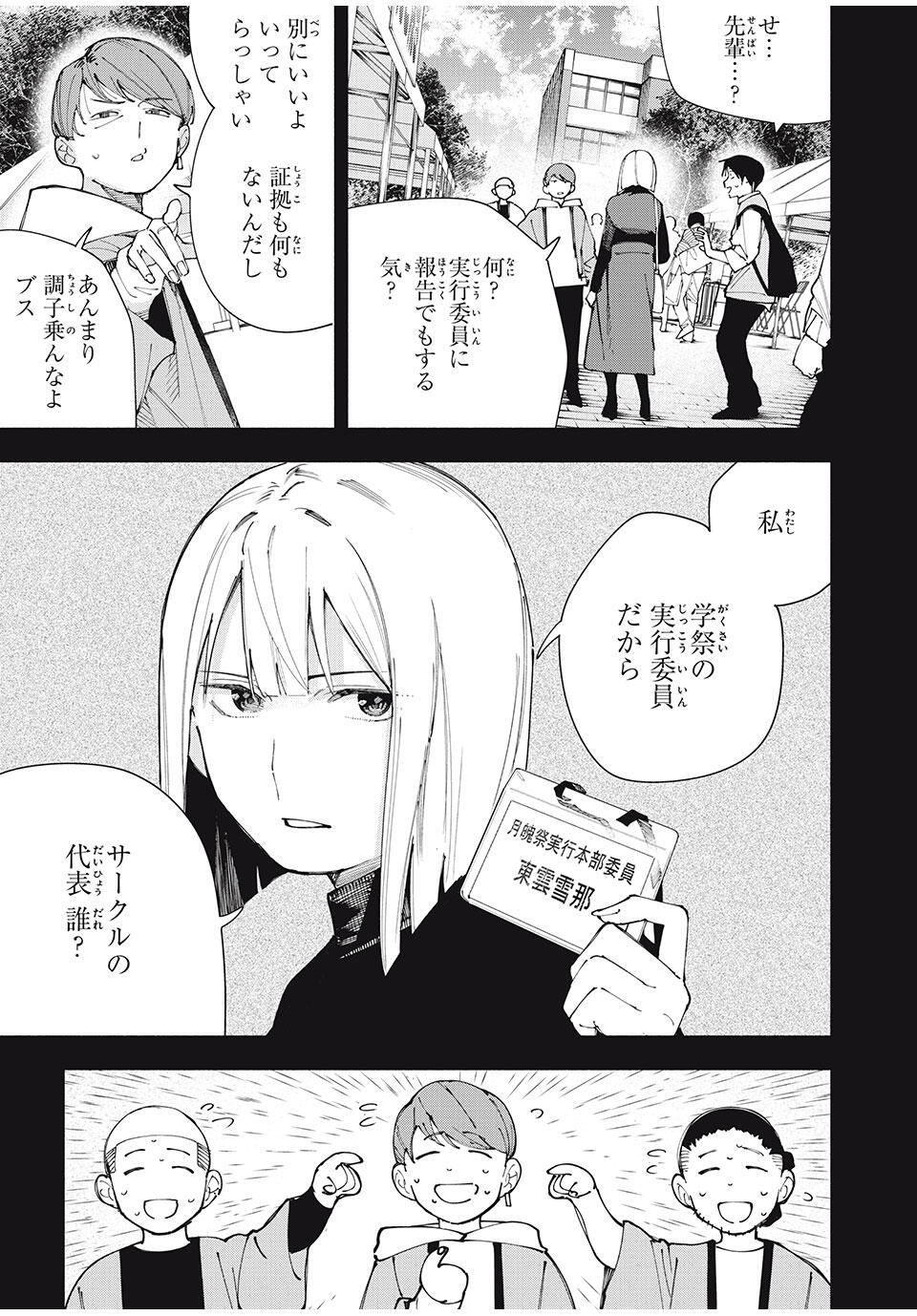 Yane no Shita no Artemis Chap 21 - Next Chap 22