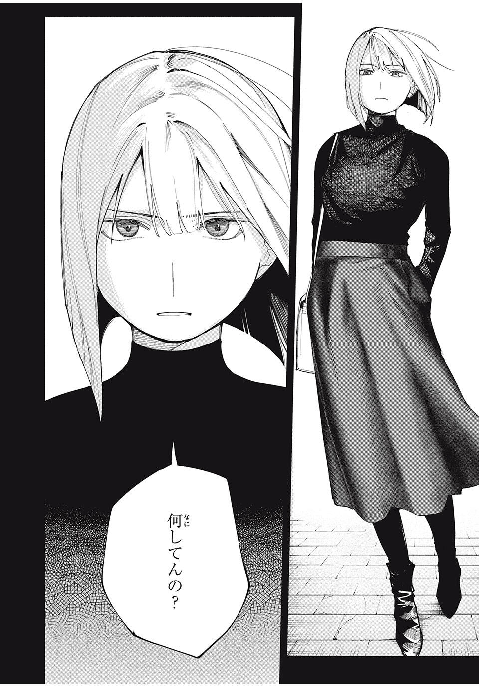 Yane no Shita no Artemis Chap 21 - Next Chap 22