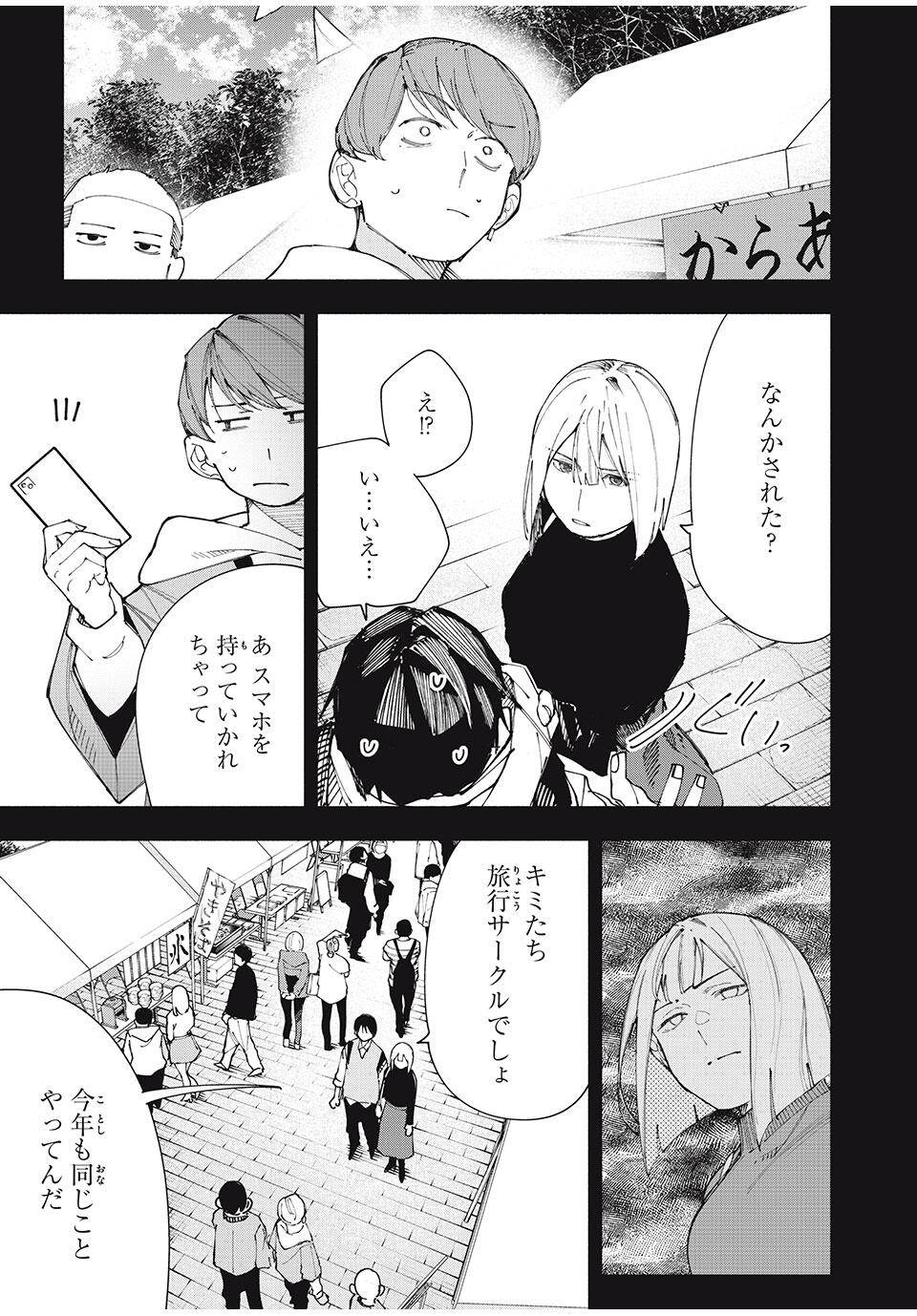 Yane no Shita no Artemis Chap 21 - Next Chap 22