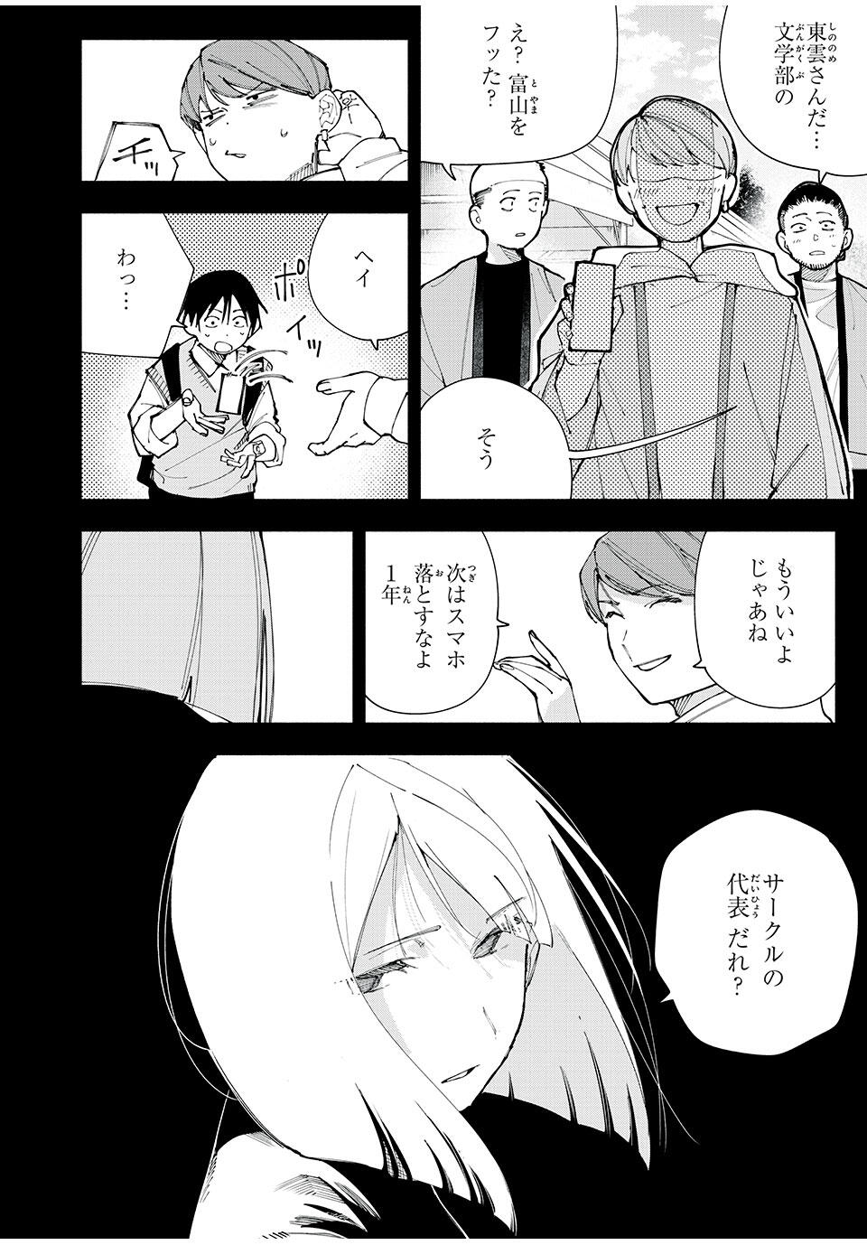 Yane no Shita no Artemis Chap 21 - Next Chap 22