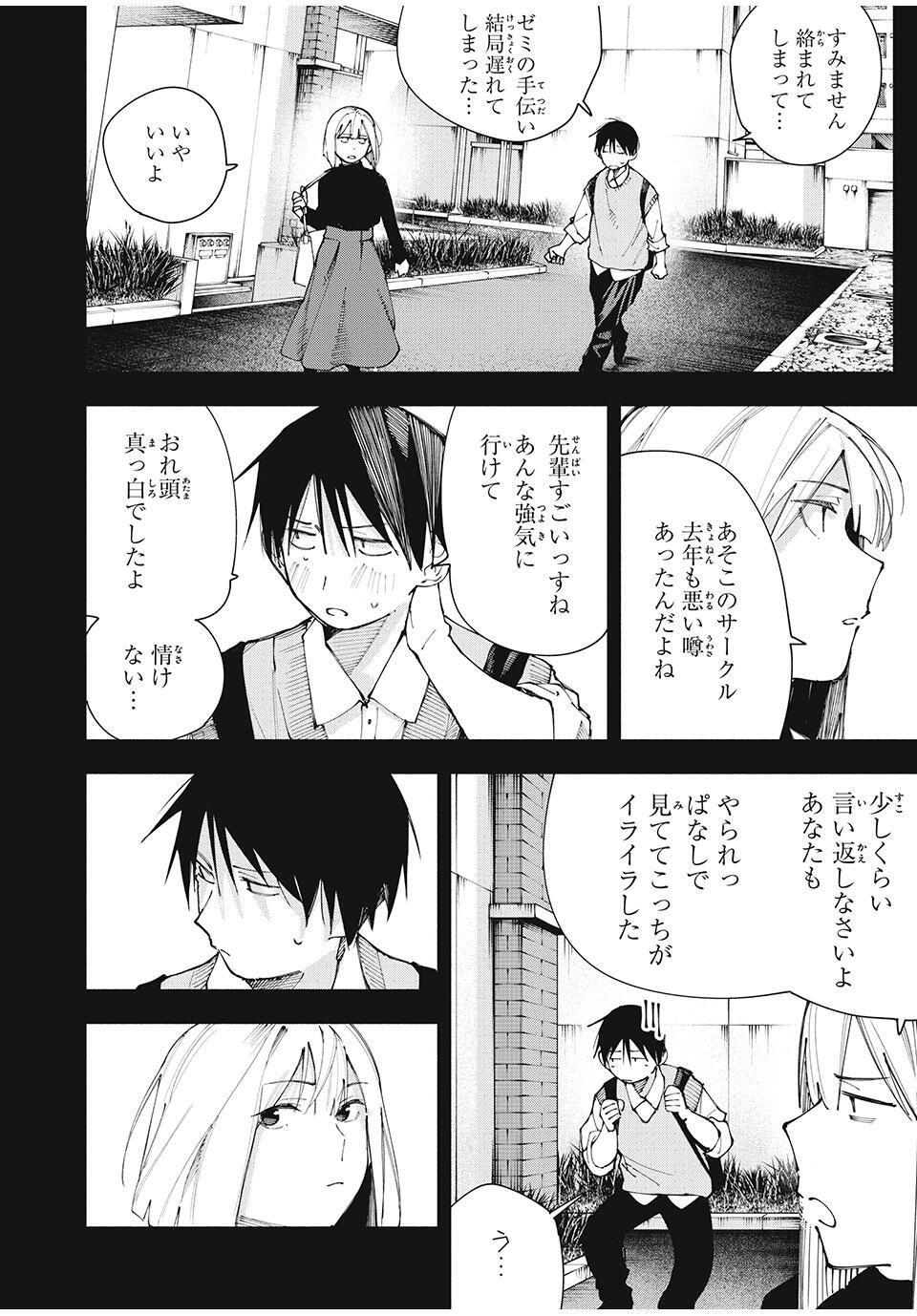 Yane no Shita no Artemis Chap 21 - Next Chap 22