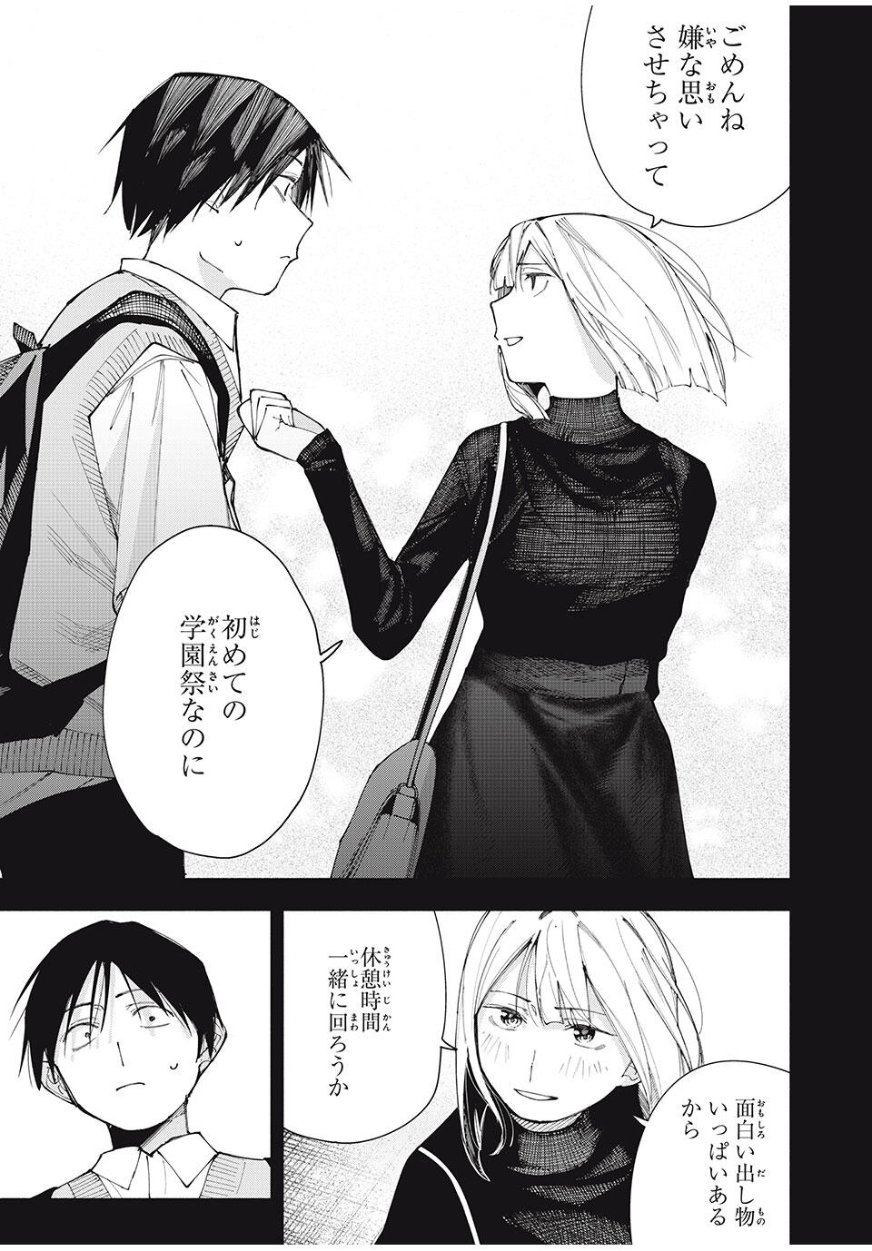 Yane no Shita no Artemis Chap 21 - Next Chap 22