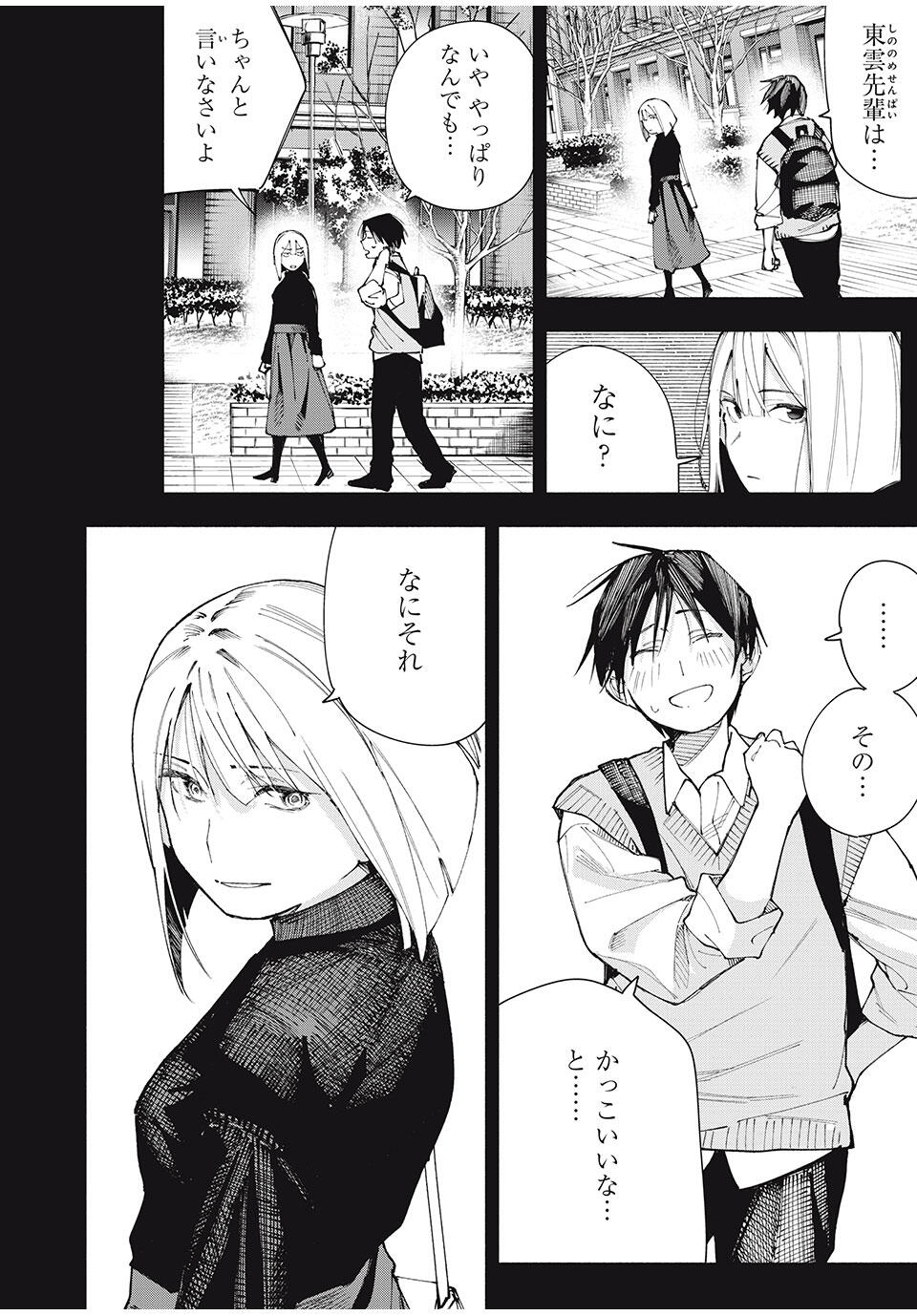 Yane no Shita no Artemis Chap 21 - Next Chap 22