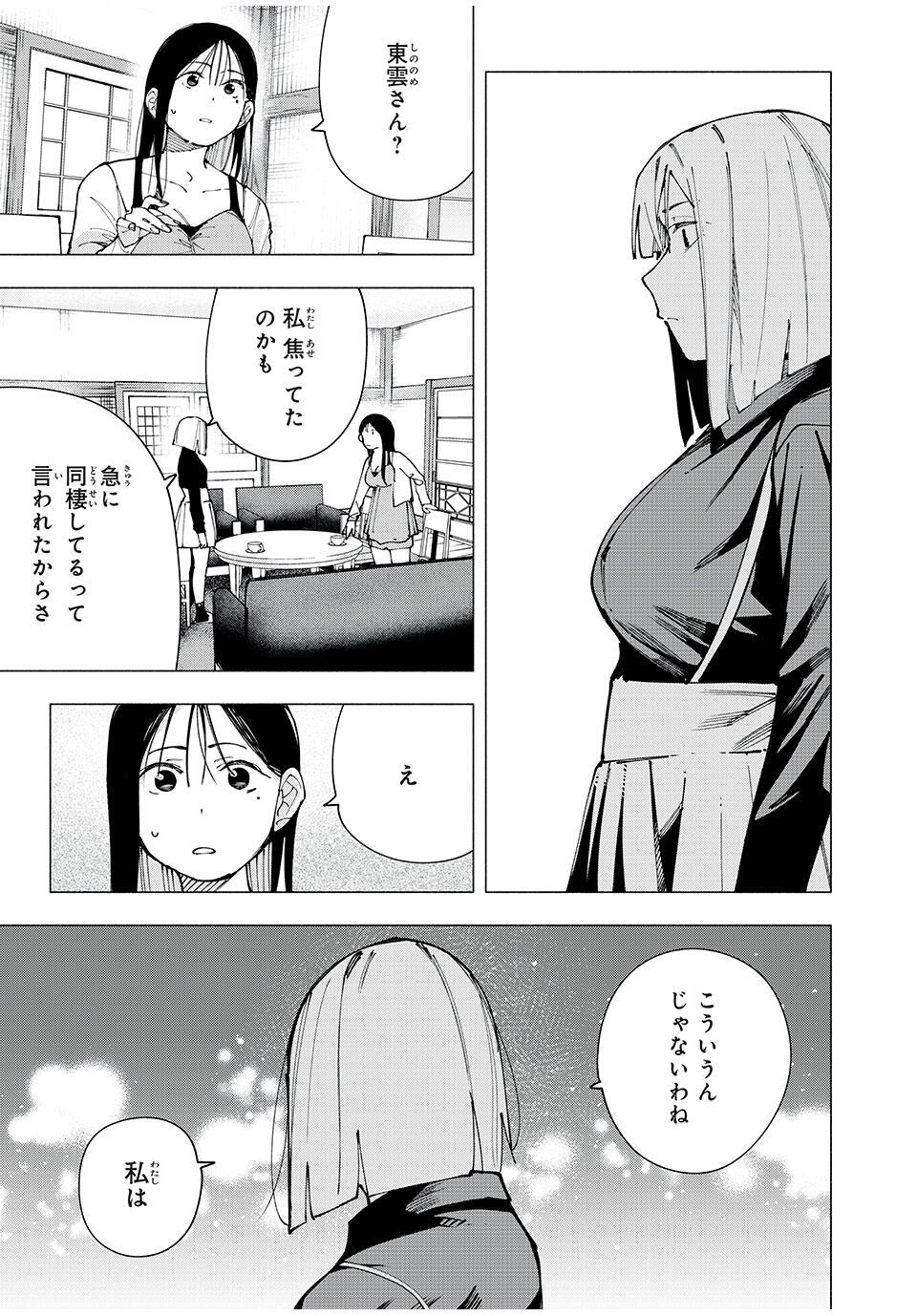 Yane no Shita no Artemis Chap 21 - Next Chap 22