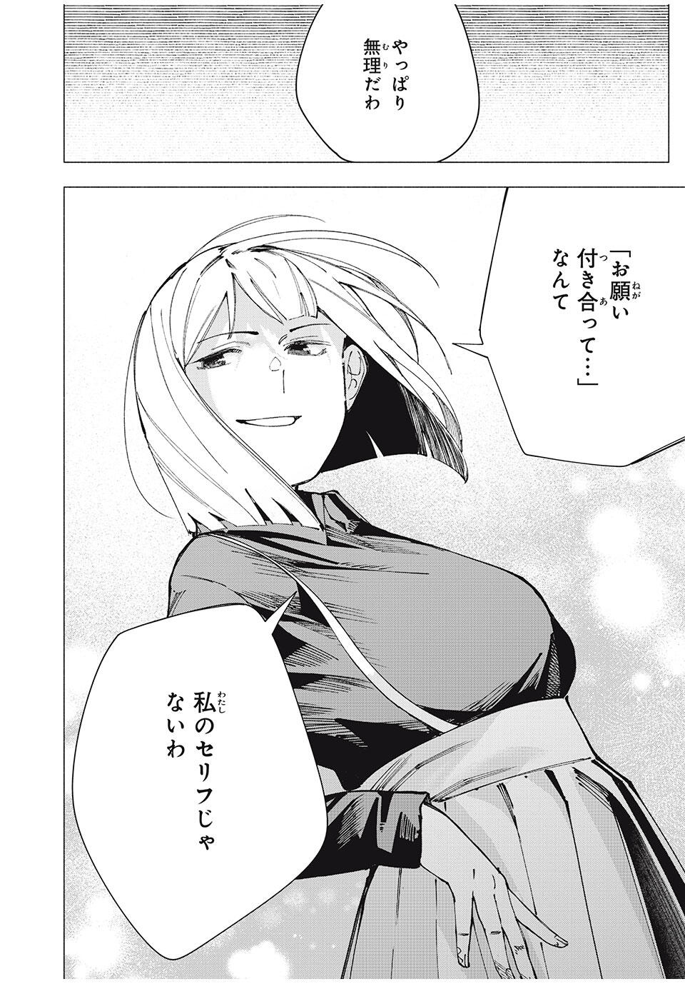 Yane no Shita no Artemis Chap 21 - Next Chap 22