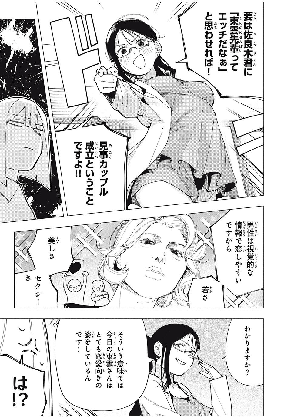 Yane no Shita no Artemis Chap 21 - Next Chap 22