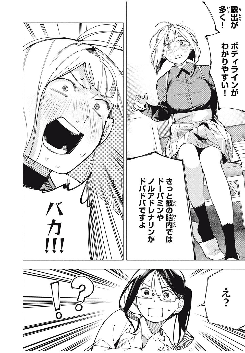 Yane no Shita no Artemis Chap 21 - Next Chap 22