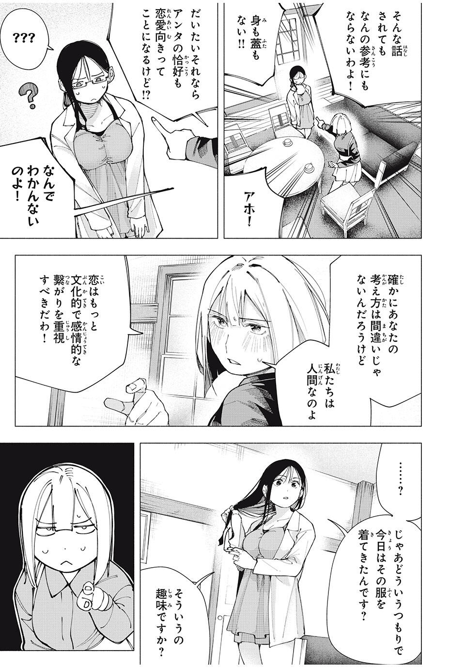 Yane no Shita no Artemis Chap 21 - Next Chap 22