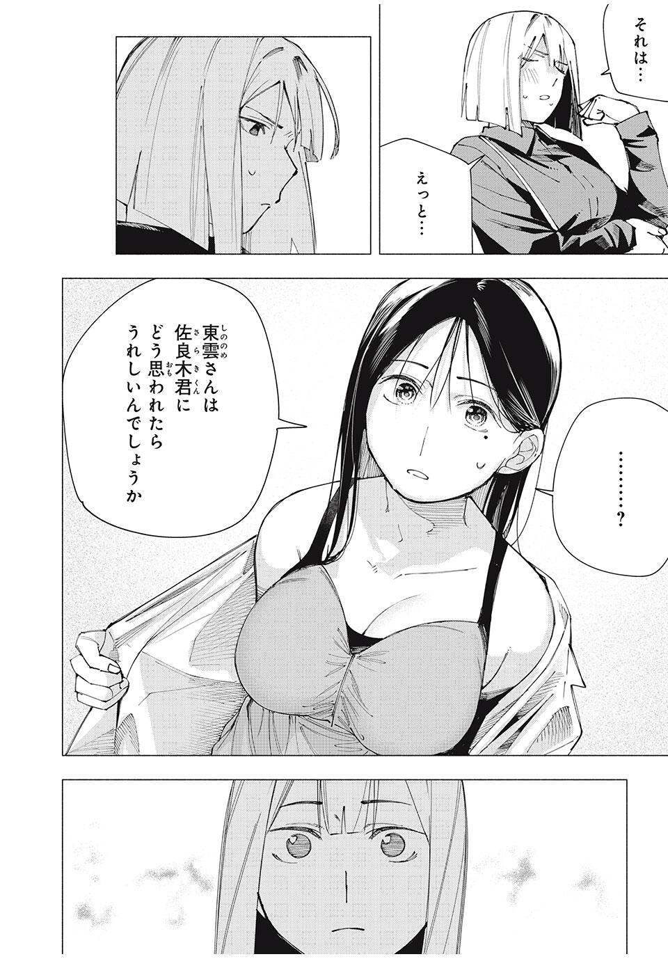 Yane no Shita no Artemis Chap 21 - Next Chap 22