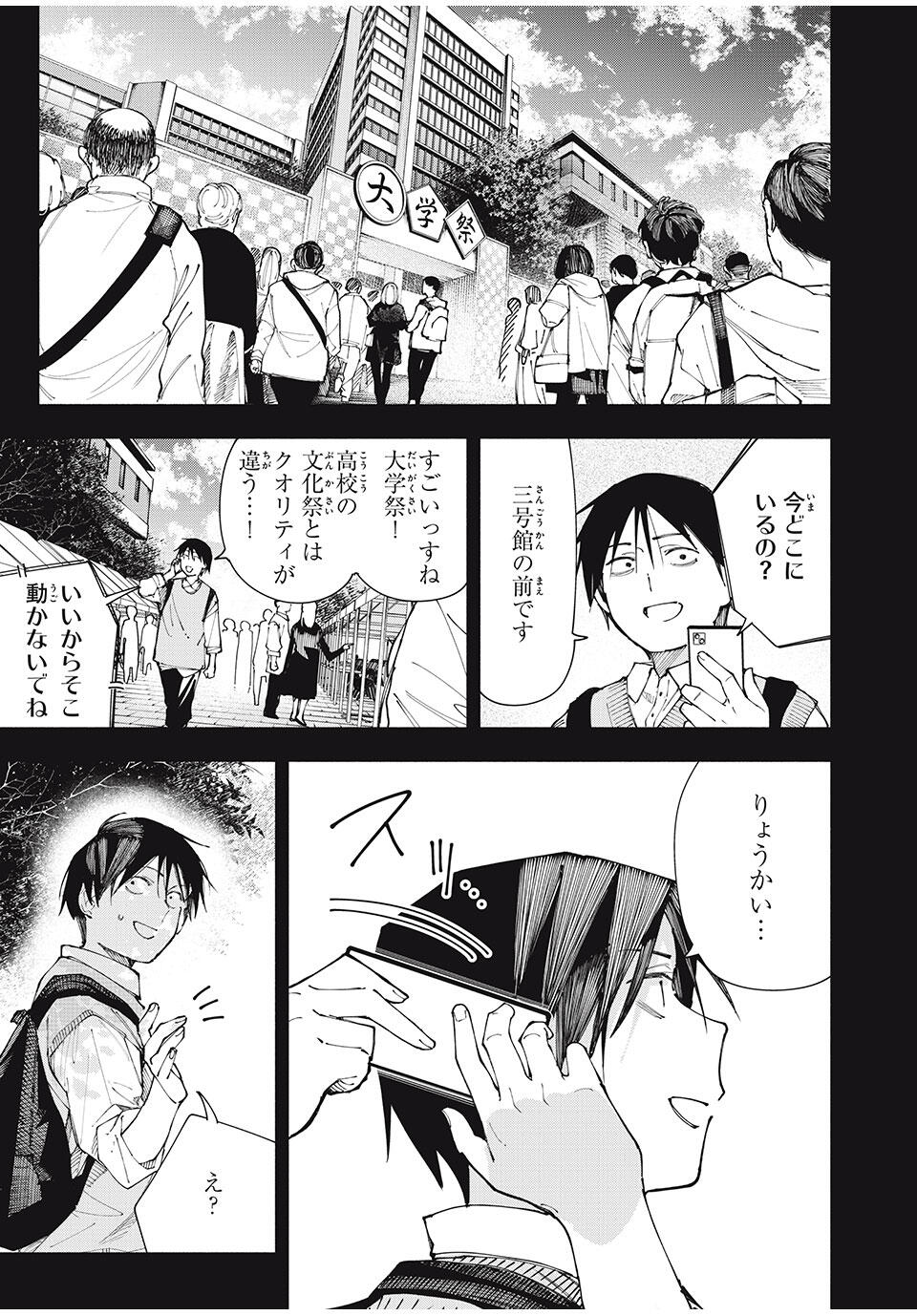 Yane no Shita no Artemis Chap 21 - Next Chap 22