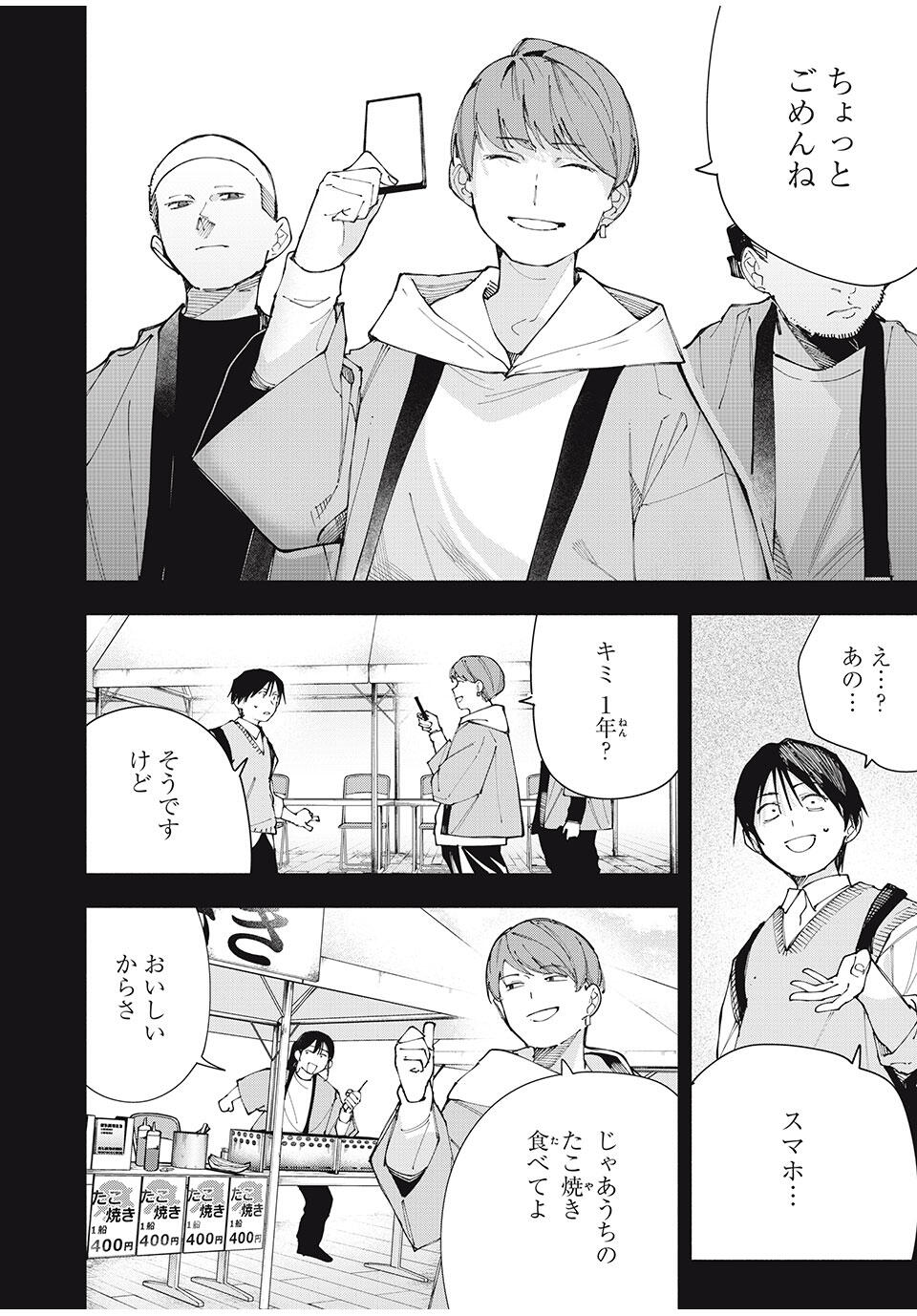 Yane no Shita no Artemis Chap 21 - Next Chap 22