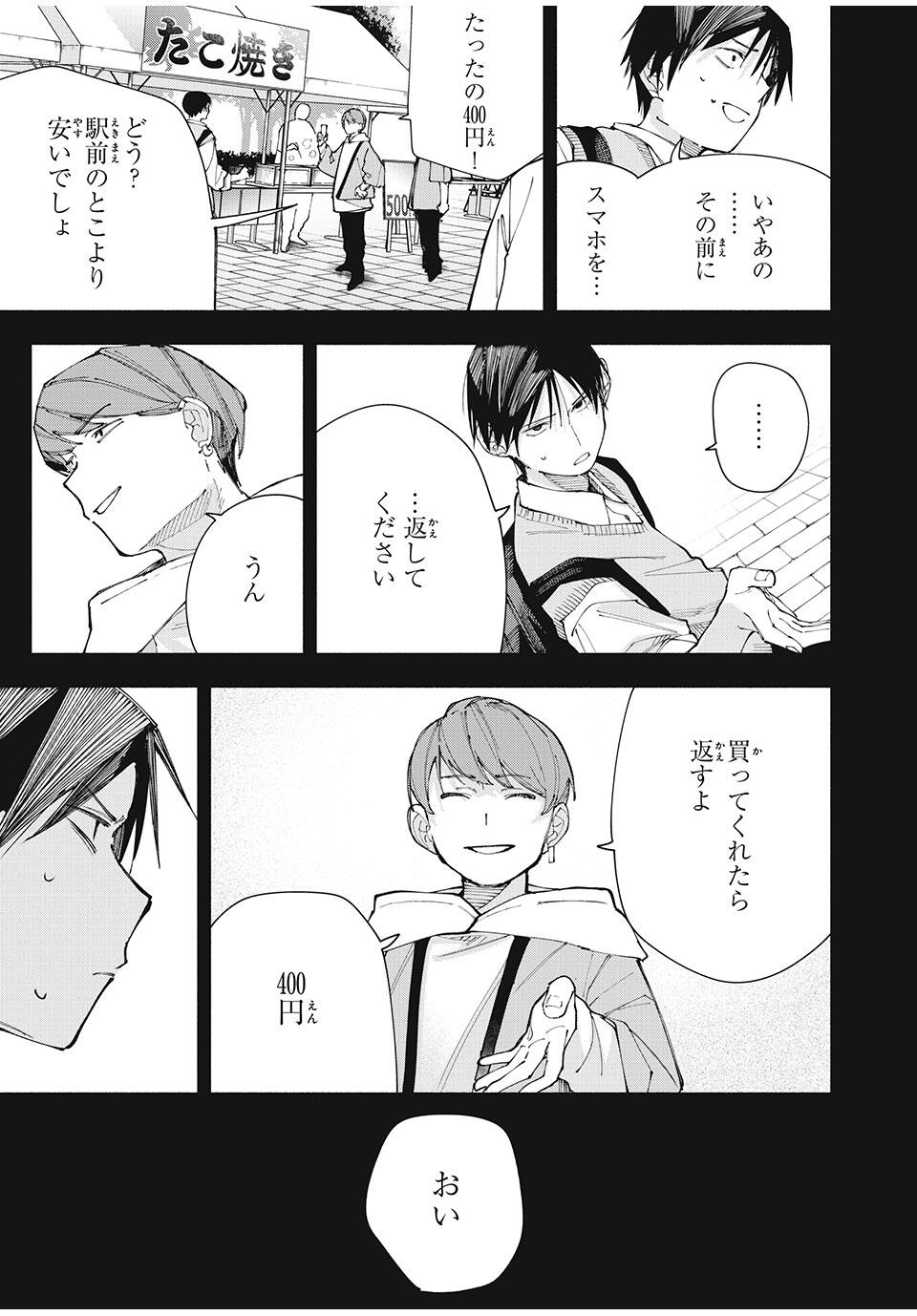 Yane no Shita no Artemis Chap 21 - Next Chap 22