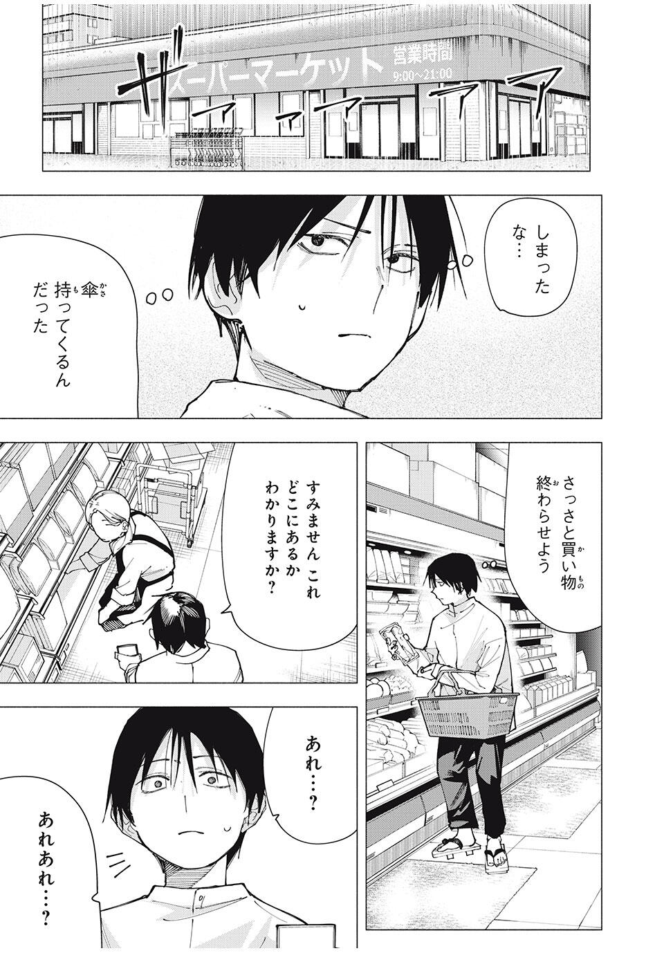 Yane no Shita no Artemis Chap 22 - Next Chap 23