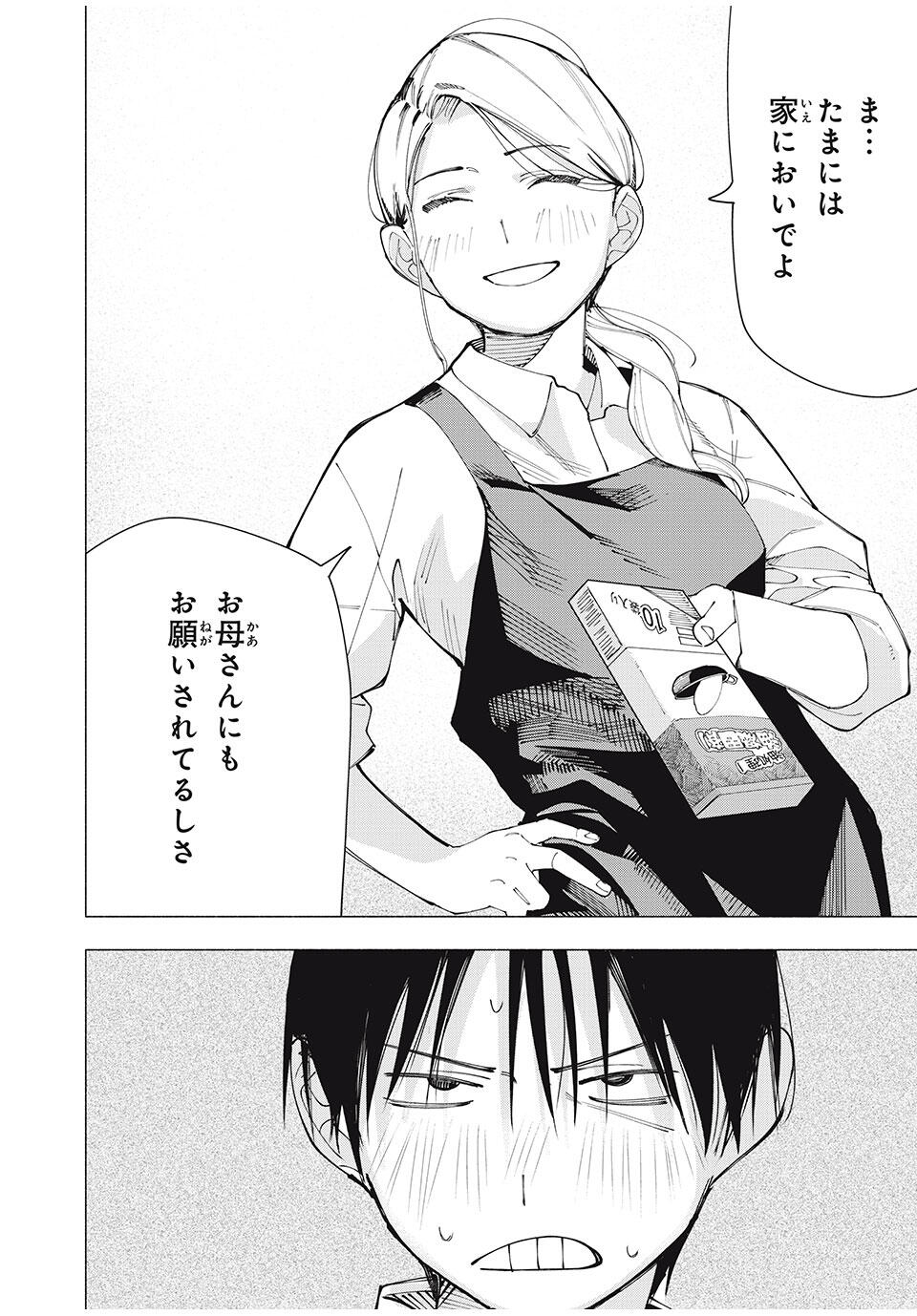 Yane no Shita no Artemis Chap 22 - Next Chap 23