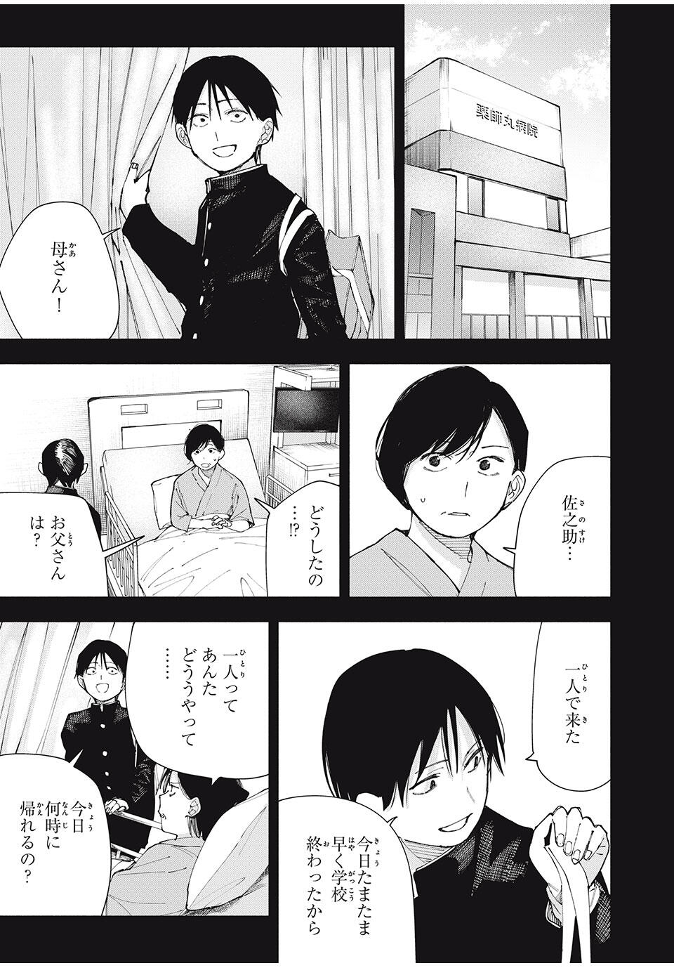 Yane no Shita no Artemis Chap 22 - Next Chap 23