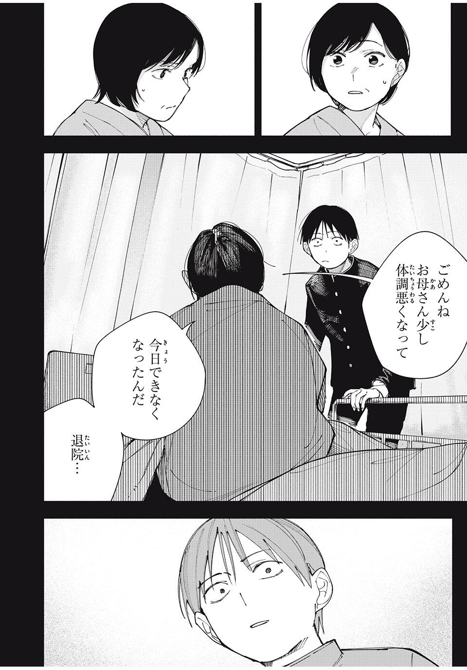 Yane no Shita no Artemis Chap 22 - Next Chap 23