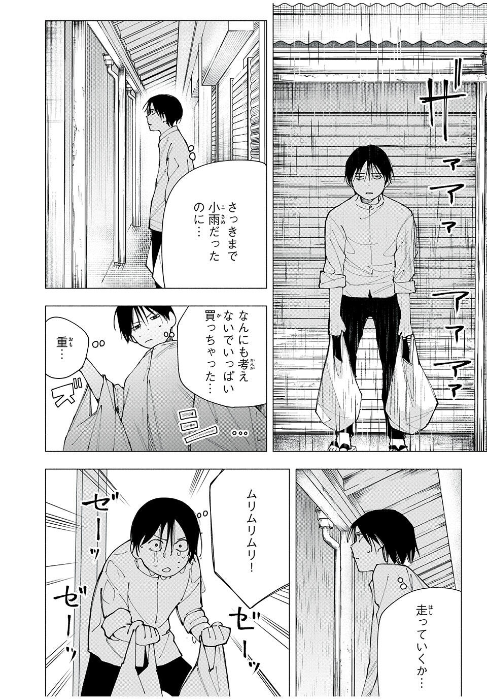 Yane no Shita no Artemis Chap 22 - Next Chap 23