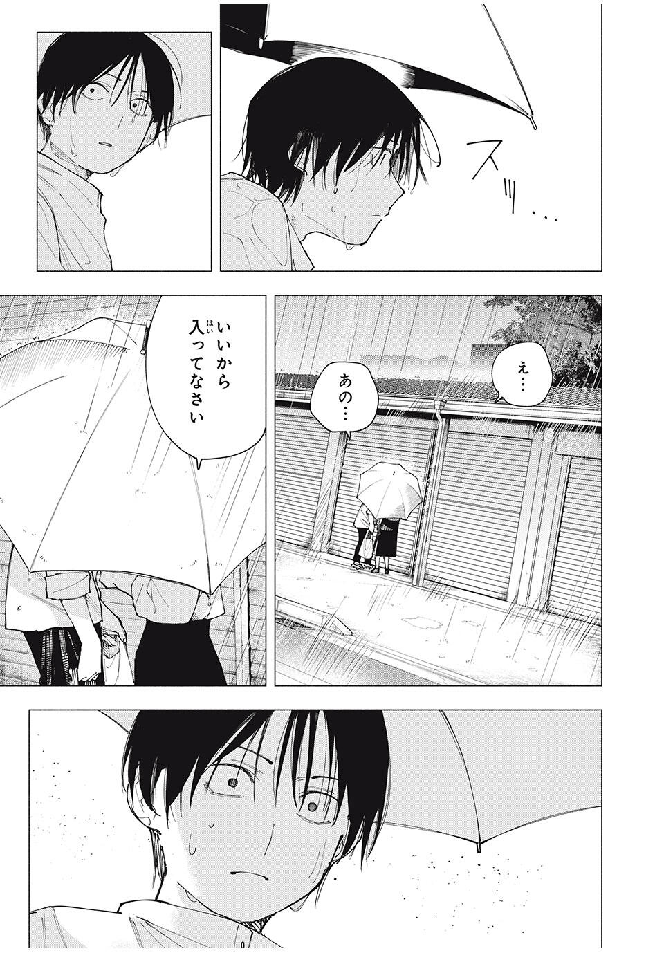 Yane no Shita no Artemis Chap 22 - Next Chap 23