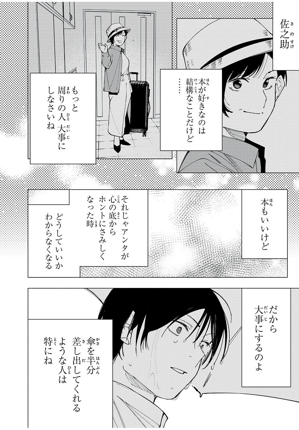 Yane no Shita no Artemis Chap 22 - Next Chap 23