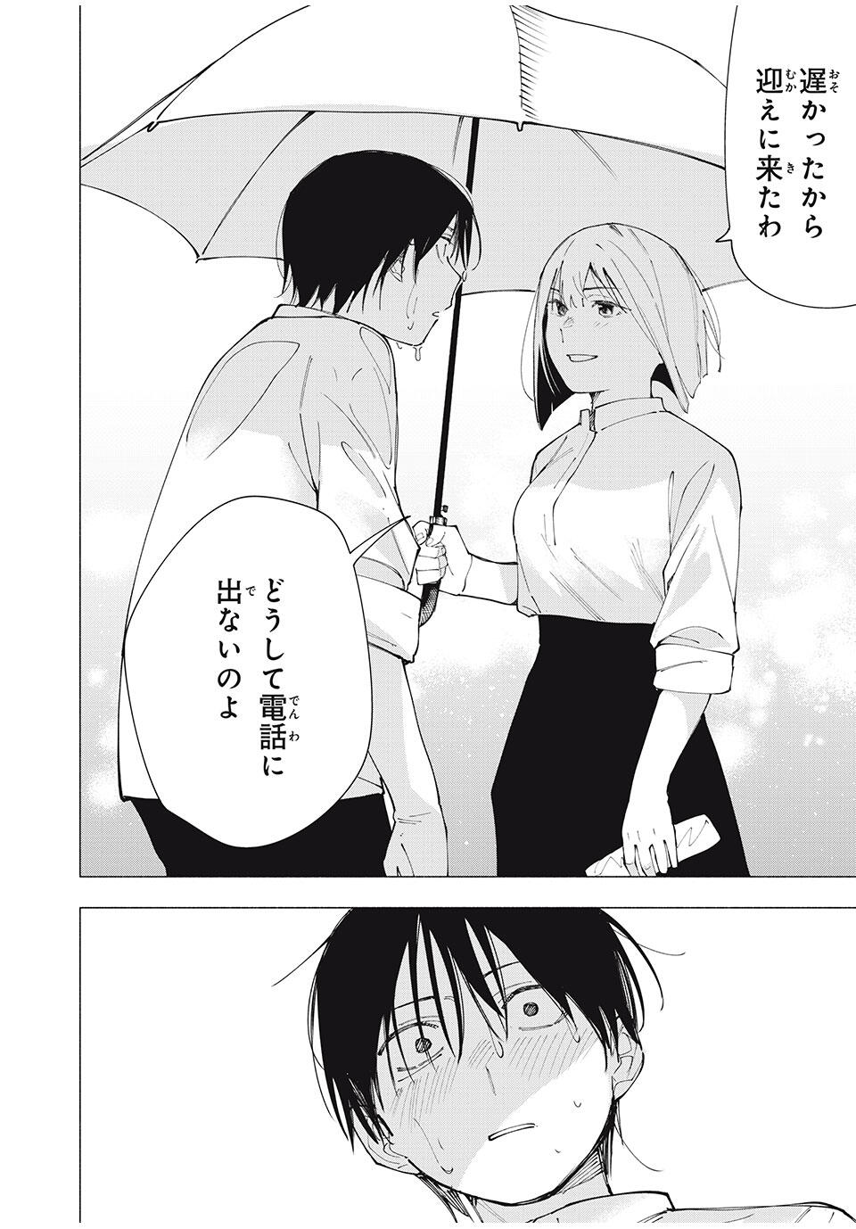 Yane no Shita no Artemis Chap 22 - Next Chap 23