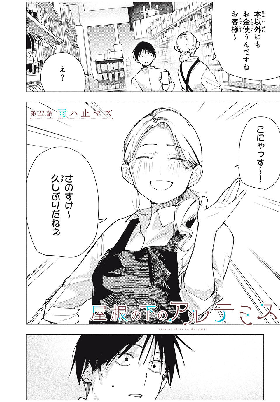 Yane no Shita no Artemis Chap 22 - Next Chap 23