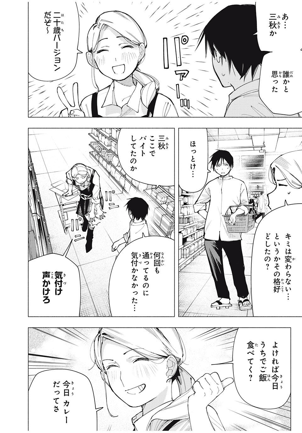 Yane no Shita no Artemis Chap 22 - Next Chap 23