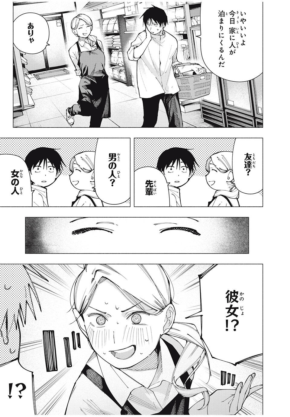 Yane no Shita no Artemis Chap 22 - Next Chap 23