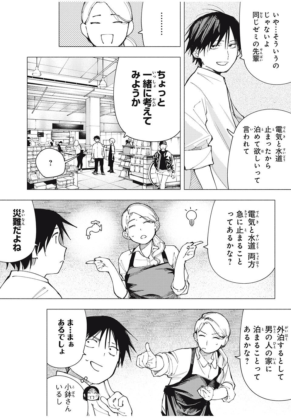 Yane no Shita no Artemis Chap 22 - Next Chap 23