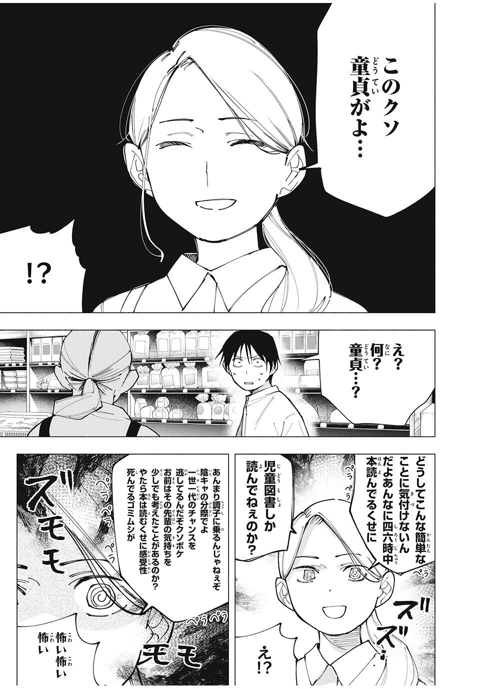 Yane no Shita no Artemis Chap 22 - Next Chap 23