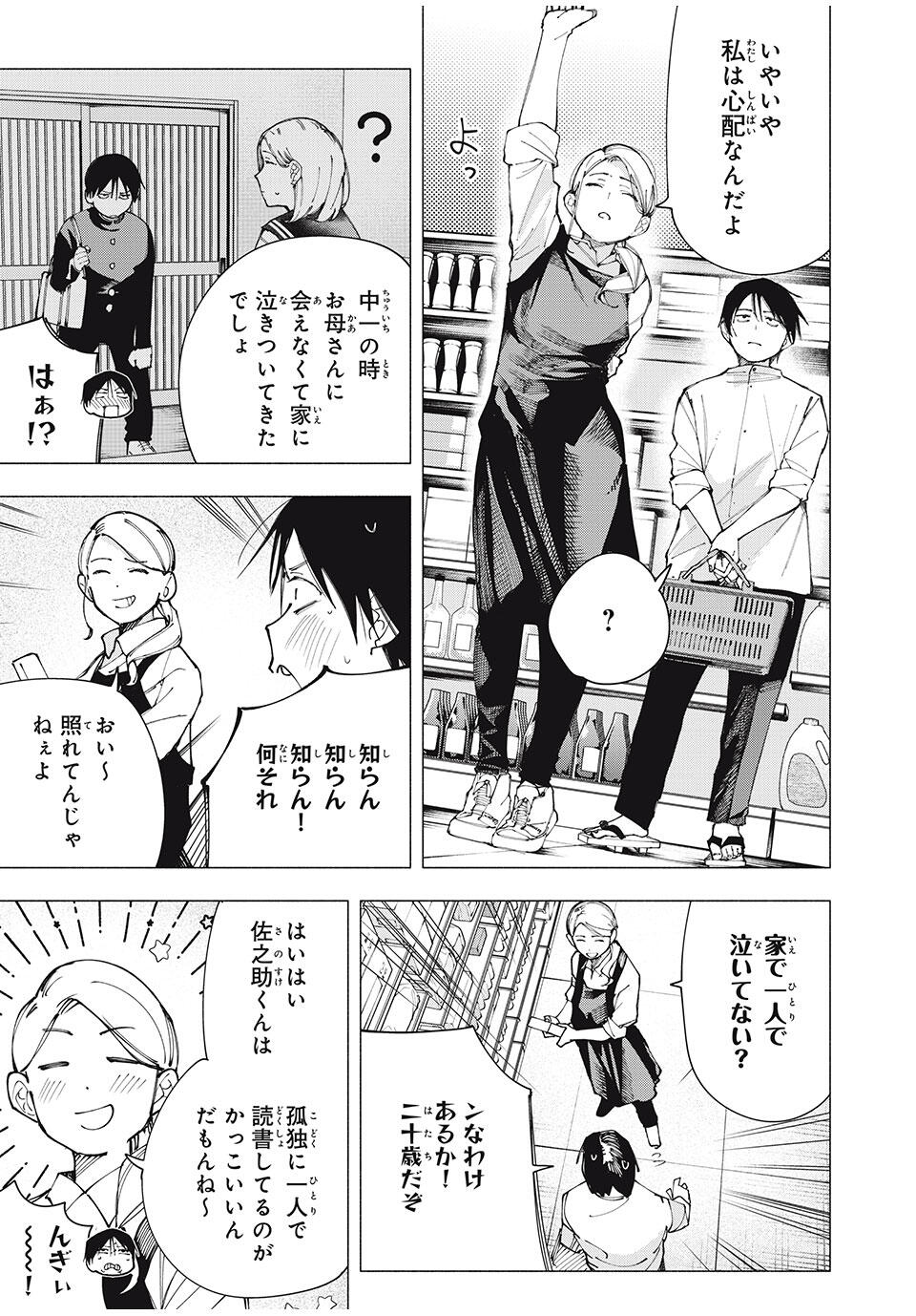 Yane no Shita no Artemis Chap 22 - Next Chap 23