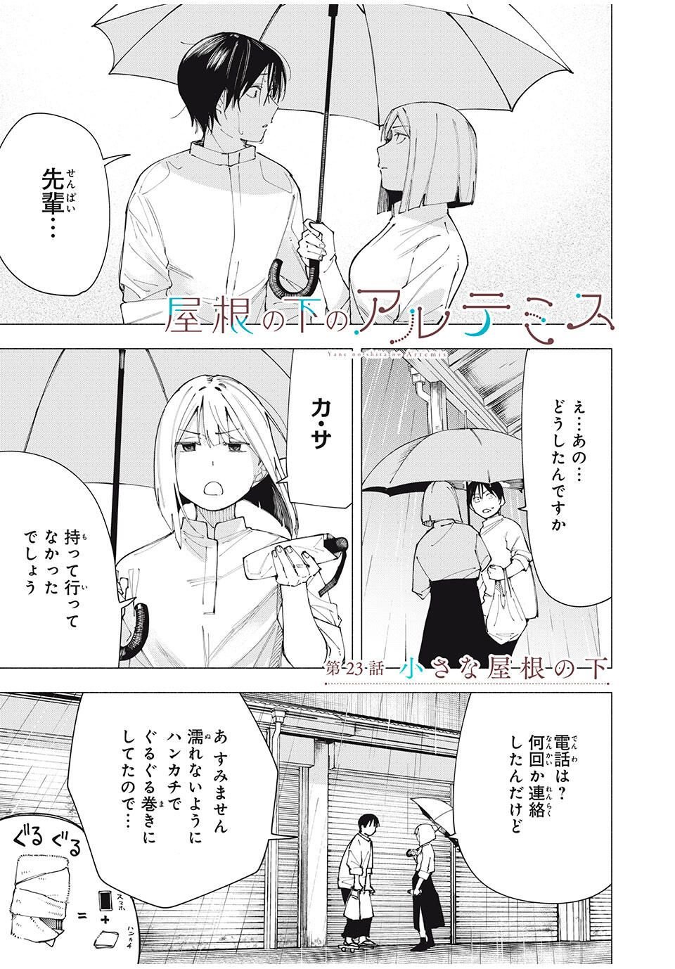 Yane no Shita no Artemis Chap 23 - Next Chap 24