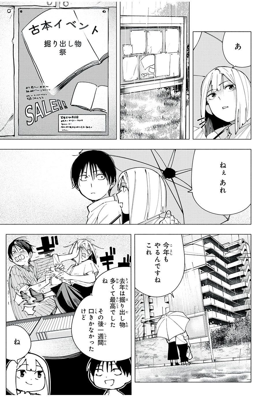 Yane no Shita no Artemis Chap 23 - Next Chap 24