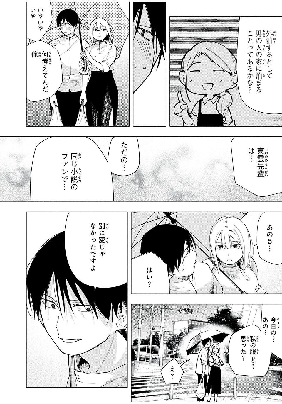 Yane no Shita no Artemis Chap 23 - Next Chap 24