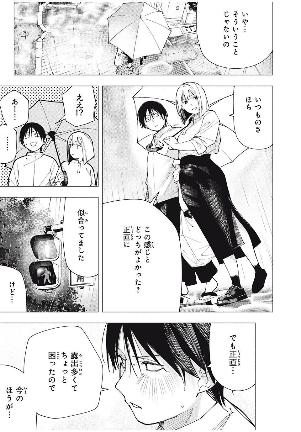 Yane no Shita no Artemis Chap 23 - Next Chap 24