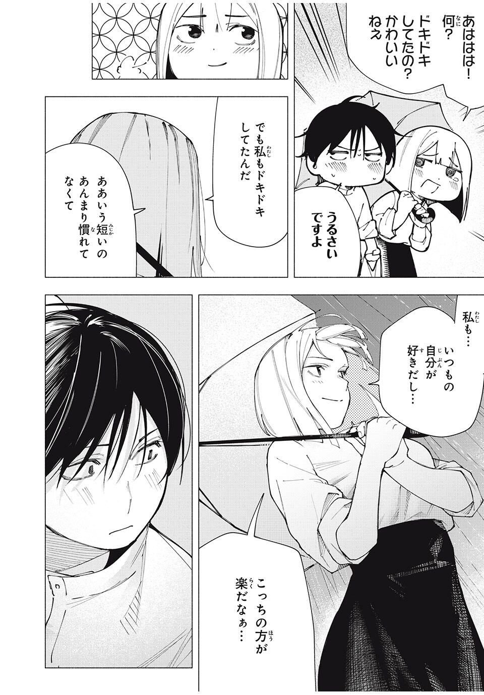 Yane no Shita no Artemis Chap 23 - Next Chap 24