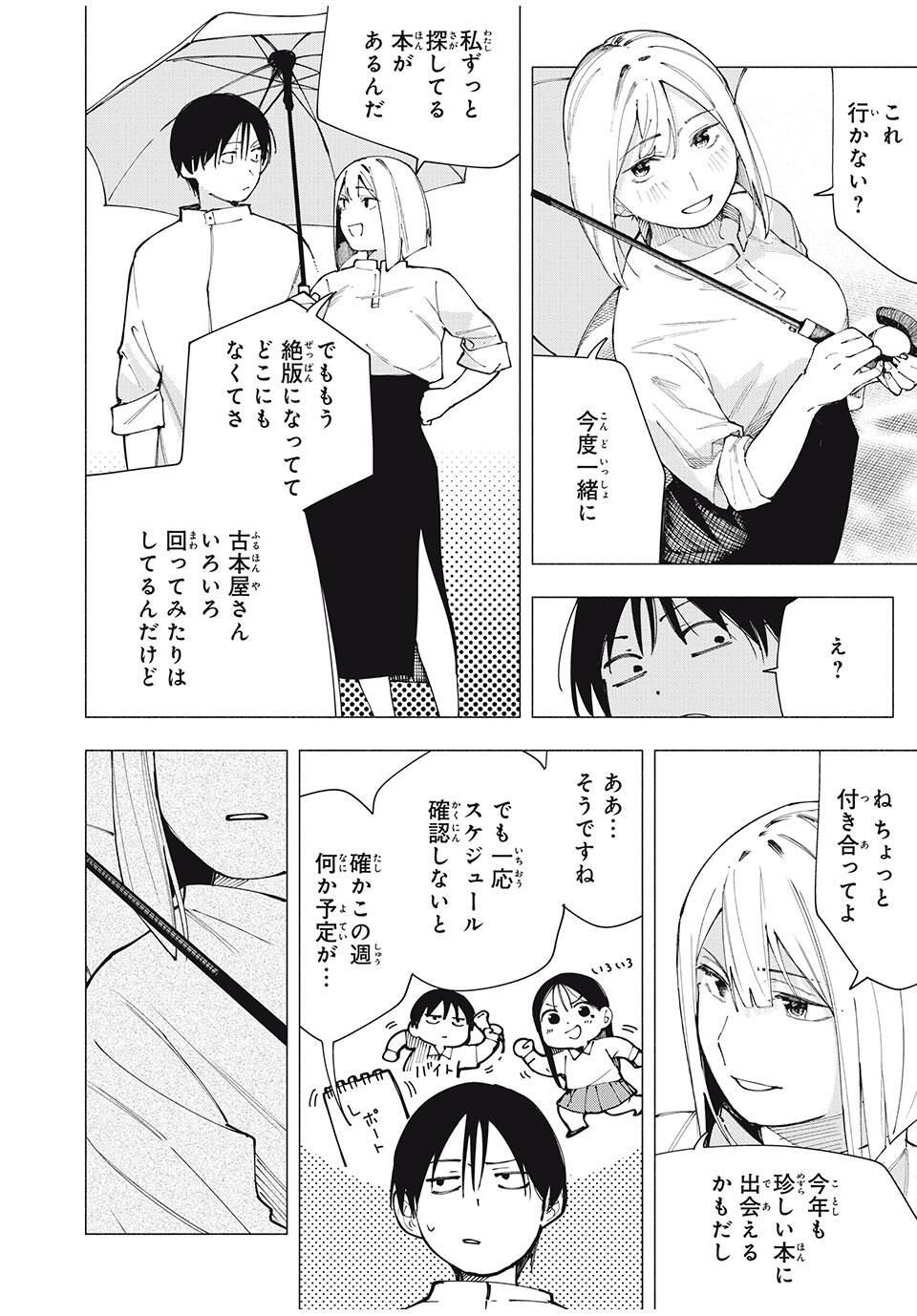 Yane no Shita no Artemis Chap 23 - Next Chap 24