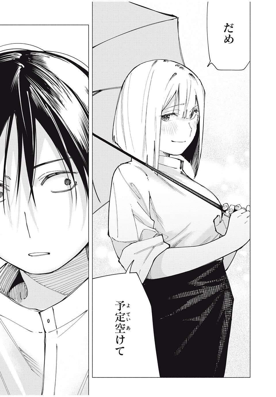 Yane no Shita no Artemis Chap 23 - Next Chap 24