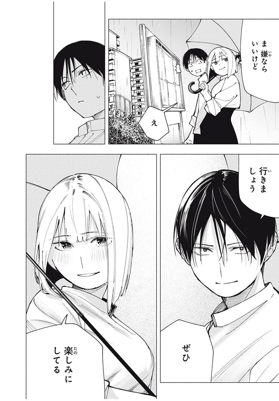 Yane no Shita no Artemis Chap 23 - Next Chap 24